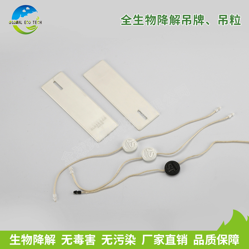 全生物降解吊牌、吊粒
