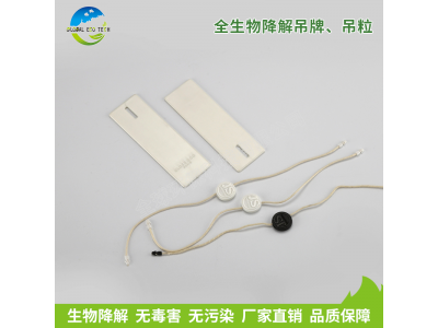 全生物降解吊牌、吊粒